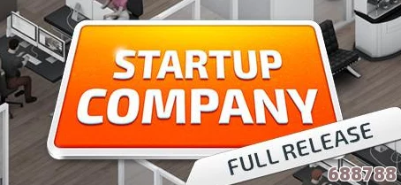 深度解析初创公司StartupCompany游戏：玩法特色与体验亮点全