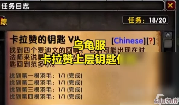 深度解析：乌龟服卡拉赞钥匙任务全攻略，助你轻松解锁神秘之门！