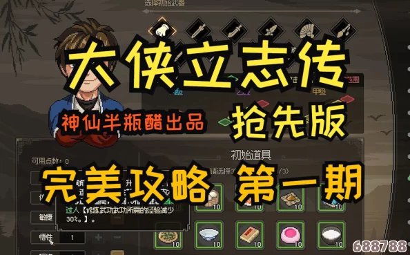 《大侠立志传》终极攻略：解锁甲级外功秘籍，成就武林至尊之路！