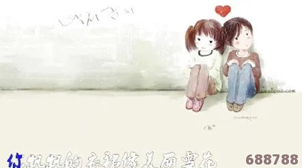 男生女生在一起嗟嗟嗟无马，感受爱情的美好与纷杂，彼此心灵相通何需多言
