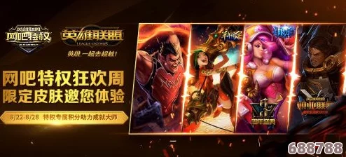 独家：LOL特权网吧免费皮肤盛宴，一键解锁专属活动入口！