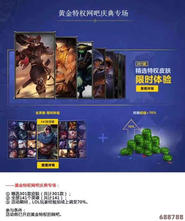独家：LOL特权网吧免费皮肤盛宴，一键解锁专属活动入口！