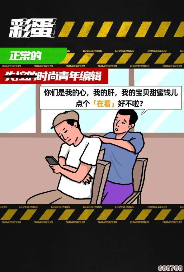羞羞的漫画……，在轻松幽默的氛围中揭示了现代人内心的羞涩与情感挣扎