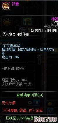 DNF混沌魔灵深度解析：护石符文完美搭配攻略