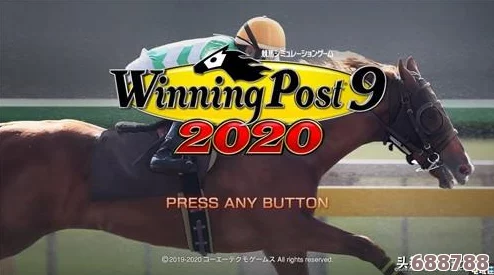 赛马大亨9 2020深度攻略秘籍：解锁冠军之路，全面策略助你驰骋赛场！