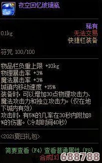 2021最新攻略：DNF传说灵魂速刷技巧，高效获取不等待！