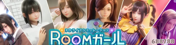 轻松上手！RoomGirl游戏安装全攻略，一步步教你玩转新体验！