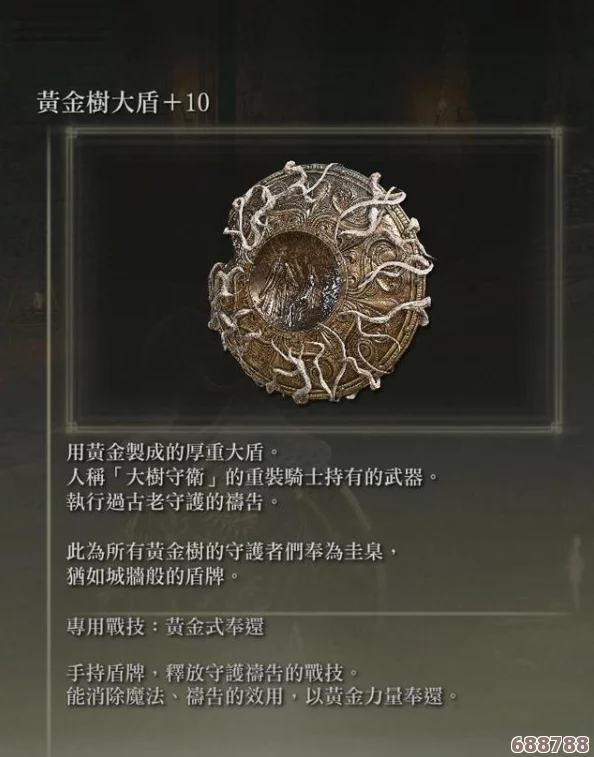 艾尔登法环：太阳城盾与火把盾牌的全系列奇珍探索！