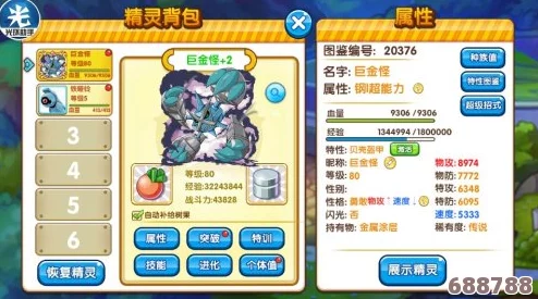 口袋妖怪策略：打造无敌巨金怪，完美配招全攻略！