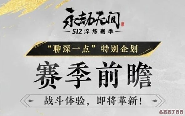 永劫无间最新赛季时间安排，精彩不断等你来战！