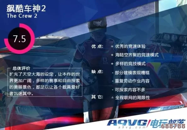《飙酷车神2》深度攻略秘籍大全：解锁极速驾驭，征服赛道每一刻！