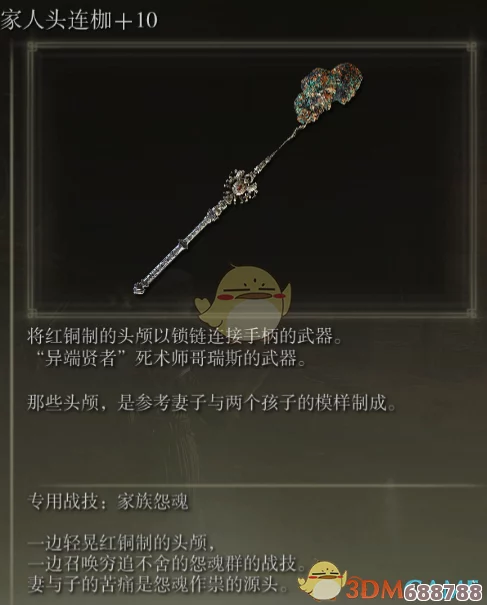 深入解析：艾尔登法环连枷武器图鉴，其独特魅力与战斗风采！