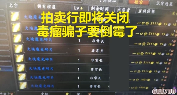 魔兽世界怀旧服AH：拍卖行的奥秘与交易艺术深度解析