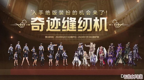 DNF16周年庆典:奇迹缝纫机,绝美时装外观全览盛宴! DNF16周年庆典:奇迹缝纫机,绝美时装外观全览盛宴!