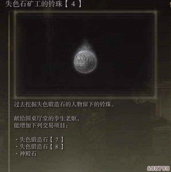 艾尔登法环：失色锻造石6的稀有获取与强化奥秘！