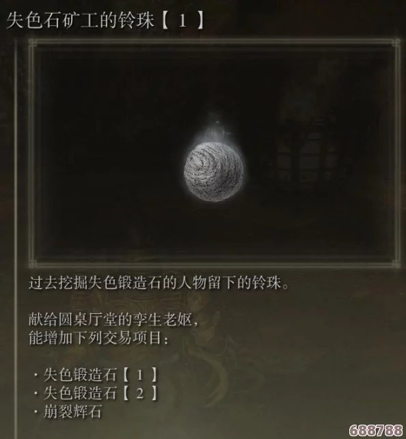 艾尔登法环:失色锻造石6的稀有获取与强化奥秘! 艾尔登法环:失色锻造石6的稀有获取与强化奥秘!