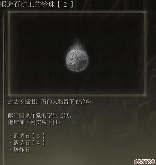 艾尔登法环:失色锻造石6的稀有获取与强化奥秘! 艾尔登法环:失色锻造石6的稀有获取与强化奥秘!