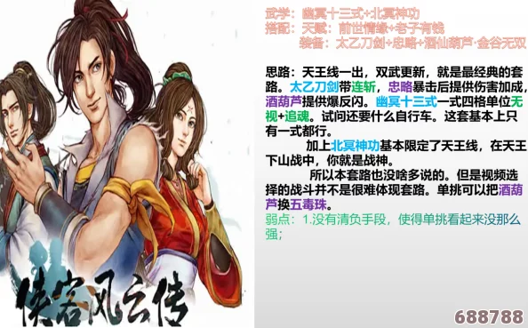 深度解析《侠客风云传》：幽冥十三式的习得之道与修炼秘籍！