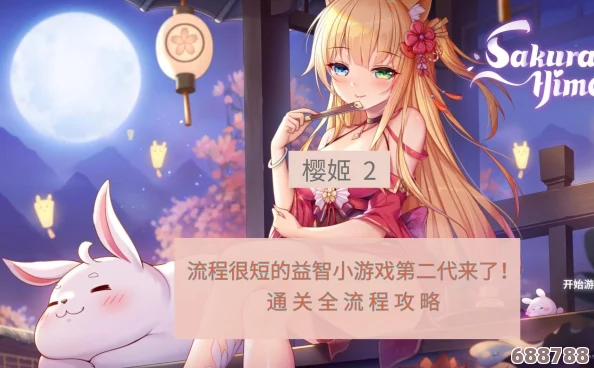 深度解析樱姬3：全剧情攻略秘籍与专区指南，助你轻松通关！