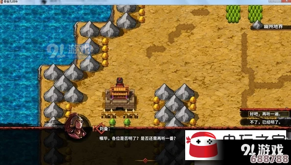 深度吞食孔明传4.2版全隐藏物品位置大全,寻宝攻略不容错过! 深度吞食孔明传4.2版全隐藏物品位置大全,寻宝攻略不容错过!
