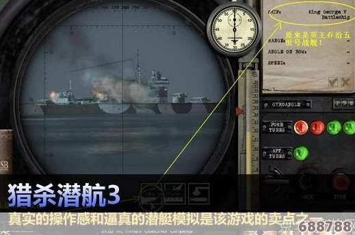 《猎杀潜航3》全面解析：深度潜入，策略制胜图文攻略大全