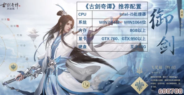 《古剑奇谭网络版》海外畅玩门槛：高配需求解析与推荐配置大放送！
