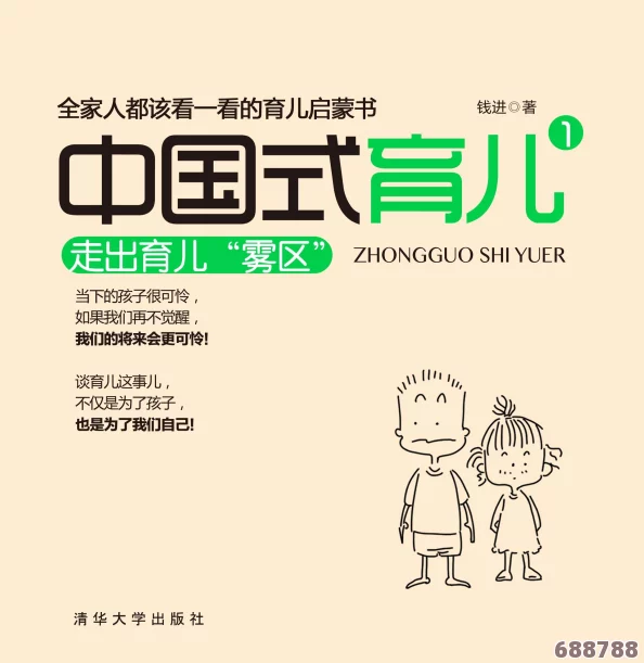 解锁中国式家长育儿新境界：最新攻略大，成就智慧亲子关系！