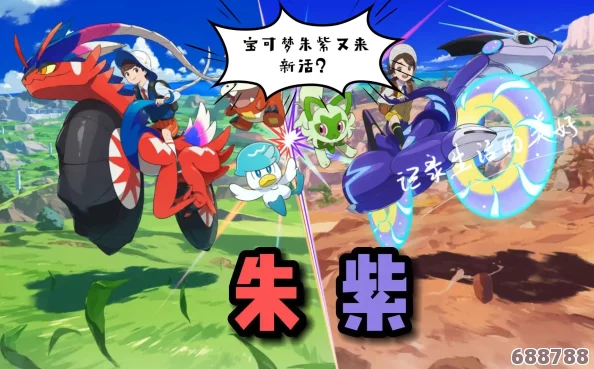 深度解析：宝可梦朱紫中，哪只龙系精灵最值得精心培育与养成？