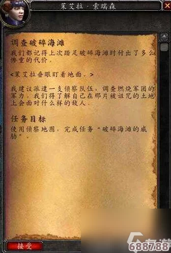 魔兽世界：如何触发震撼破碎海滩任务线，探险之旅即刻启程！
