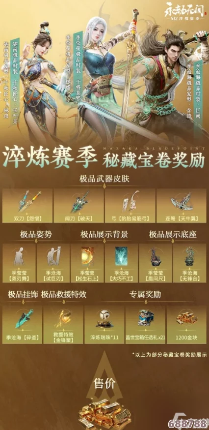 永劫无间S12淬炼赛季：通行证秘藏宝卷，豪华奖励一览无余！