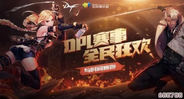 《地下城与勇士》破凶者荣耀：丰厚奖励等你来战！