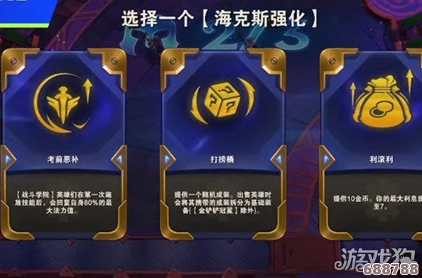 云顶之弈S7：一级海克斯强化符文全览，策略启航的钥匙！