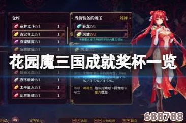 花园魔三国2：终极攻略秘籍，全剧情通关策略大放送！