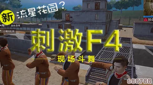 PUBG舞蹈秘籍：解锁个性舞步，让你的战场之旅更炫彩！