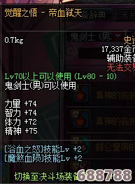 2024年DNF红眼终极毕业装备指南：打造最强狂战士的必备选择！