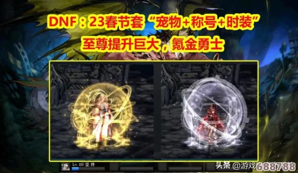 2024年DNF春节盛典:至尊宠物获取全攻略,尊享荣耀之旅! 2024年DNF春节盛典:至尊宠物获取全攻略,尊享荣耀之旅!