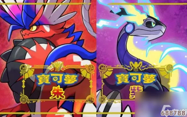 宝可梦第九世代朱紫系列动画：全新冒险，命名大猜想！