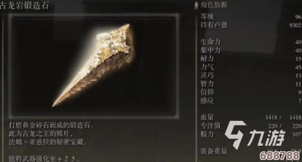 艾尔登法环锻造石:高效利用技巧与深度玩法指南 艾尔登法环锻造石:高效利用技巧与深度玩法指南