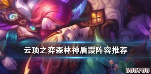 云顶之弈S6.5深度攻略：七变异源计划阵容搭配与制胜策略全解析！
