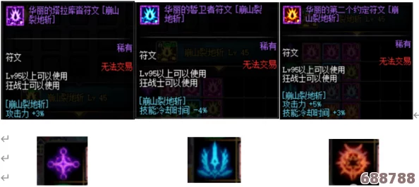 《地下城勇士》赵云专属:护石符文终极搭配指南,打造完美战斗体系! 《地下城勇士》赵云专属:护石符文终极搭配指南,打造完美战斗体系!