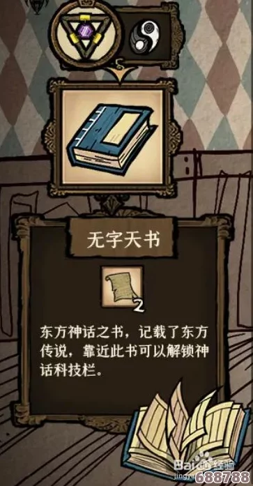 饥荒神话书：打造神秘炼丹炉的详尽步骤与技巧！