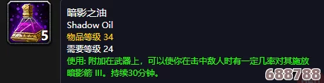 魔兽世界：暗影之油配方独家购买地点，强化你的战斗魔力！
