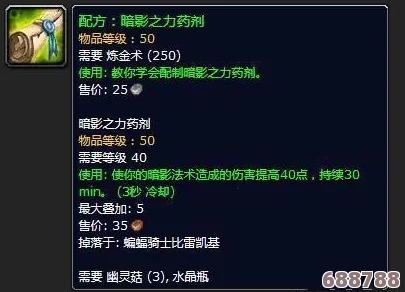 魔兽世界:暗影之油配方独家购买地点,强化你的战斗魔力! 魔兽世界:暗影之油配方独家购买地点,强化你的战斗魔力!