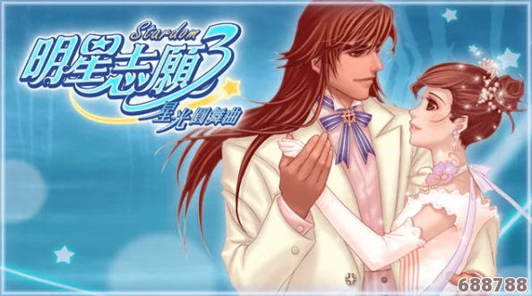 解锁明星之路:'银色幻想曲'全攻略+一键下载秘籍,轻松玩转明星志愿3! 解锁明星之路:'银色幻想曲'全攻略+一键下载秘籍,轻松玩转明星志愿3!