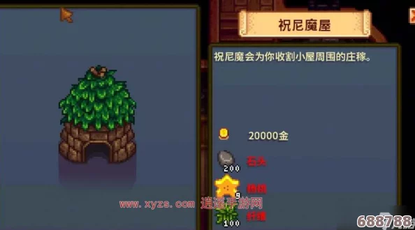星露谷物语：高效获取祝尼魔小屋的秘诀与步骤！