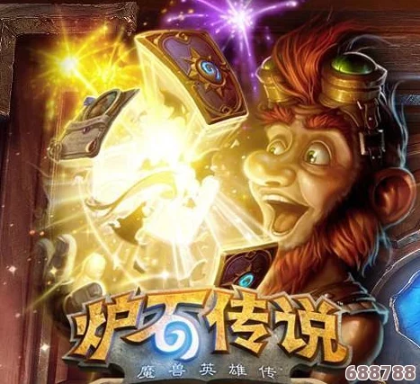 解锁炉石传说珍稀卡牌：飞翼守护者高效获取攻略！