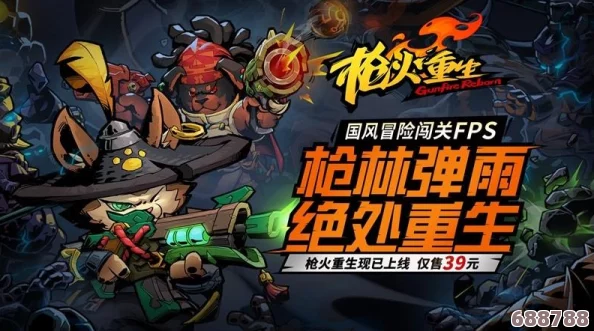 枪火重生：小玖英雄的深度技能与战术策略解析！