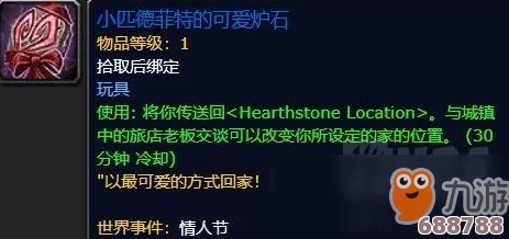 魔兽世界120级解锁秘籍：高效获取达拉然炉石指南