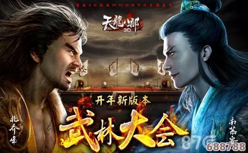 风云再起：天下群雄逐鹿，共绘武林新篇章之会