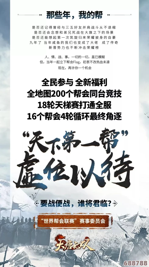 风云再起：天下群雄逐鹿，共绘武林新篇章之会